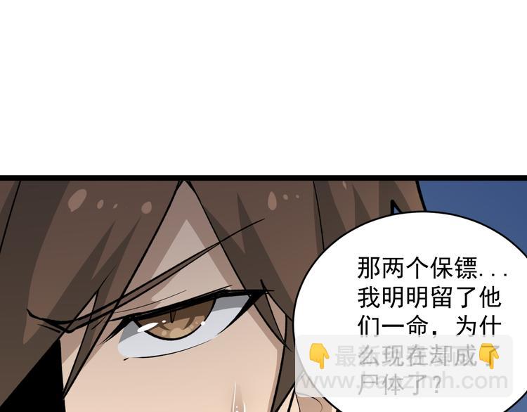 三界淘寶店 - 第163話 平起平坐(2/3) - 4