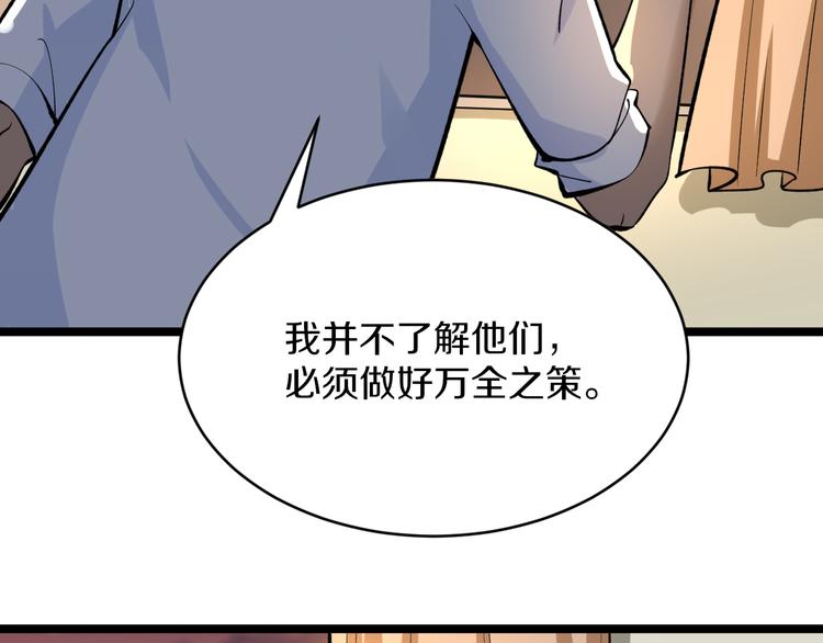 三界淘寶店 - 第165話 龍陽酒(1/3) - 6