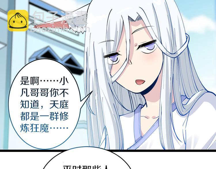 三界淘寶店 - 第167話 套路我(2/3) - 6