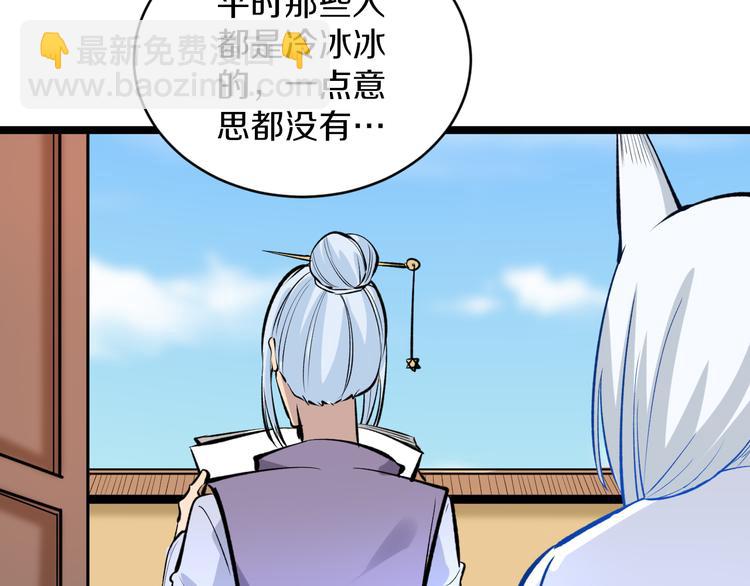 三界淘寶店 - 第167話 套路我(3/3) - 2