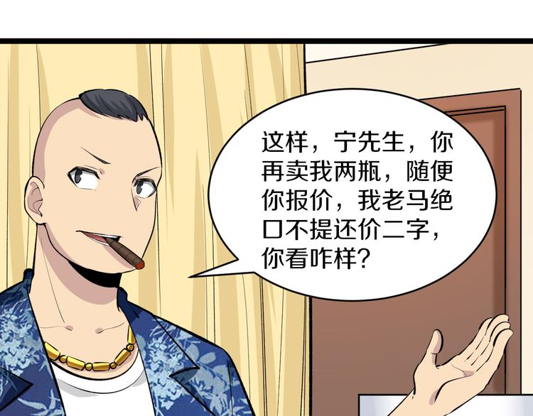 三界淘寶店 - 第167話 套路我(1/3) - 4