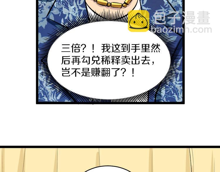 三界淘寶店 - 第167話 套路我(2/3) - 1