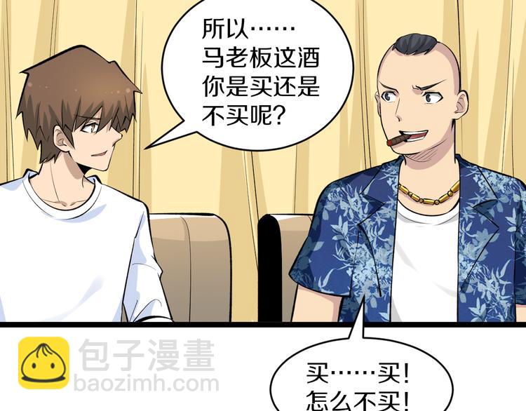 三界淘寶店 - 第167話 套路我(2/3) - 2