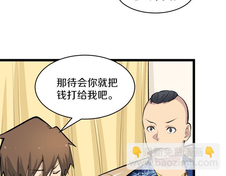 三界淘寶店 - 第167話 套路我(2/3) - 3