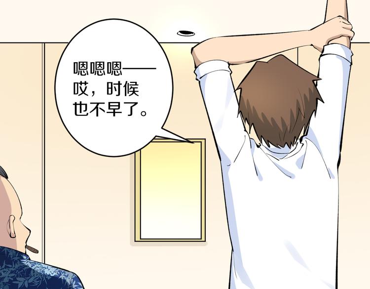 三界淘寶店 - 第167話 套路我(2/3) - 5