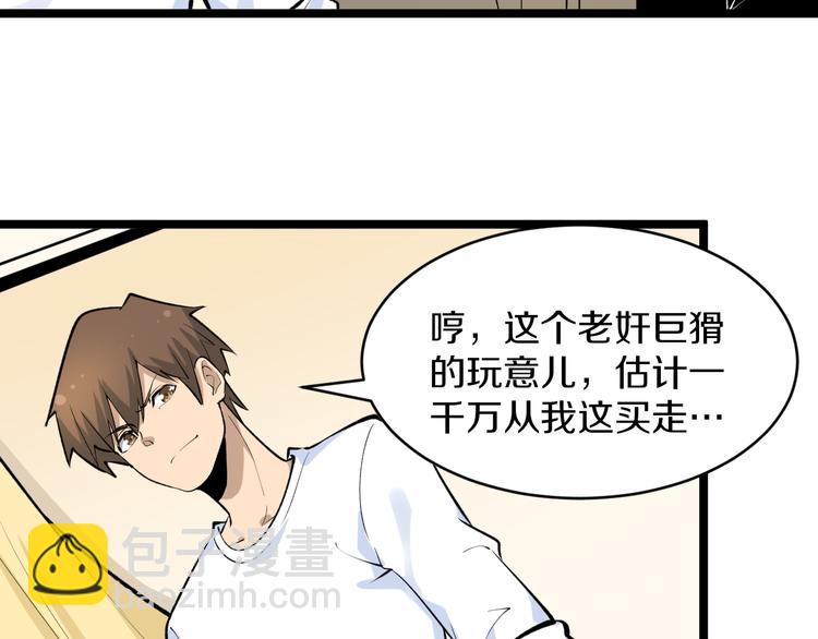 三界淘寶店 - 第167話 套路我(2/3) - 1