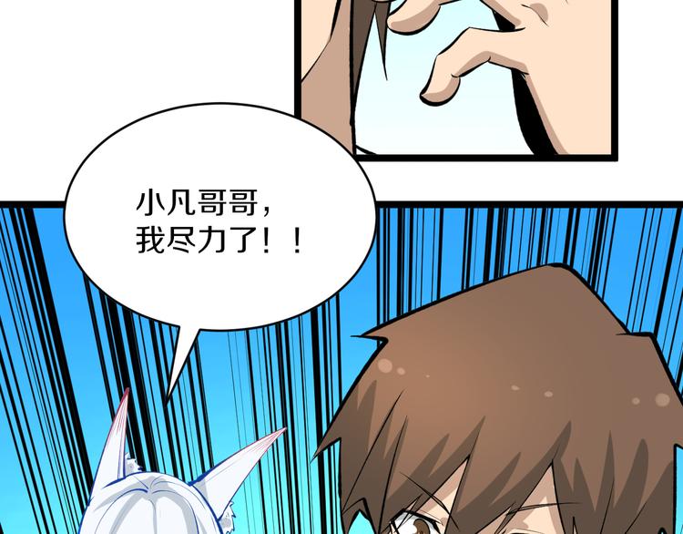 三界淘寶店 - 第167話 套路我(2/3) - 3