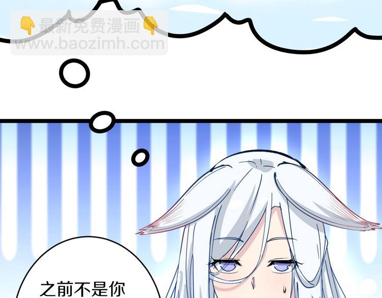 三界淘寶店 - 第167話 套路我(2/3) - 5