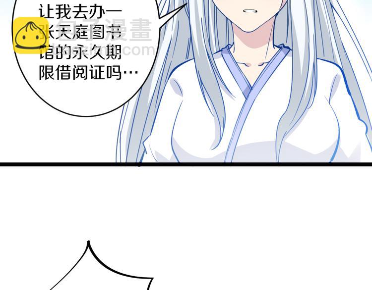 三界淘寶店 - 第167話 套路我(2/3) - 6