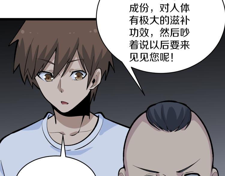 三界淘寶店 - 第171話 畫面太美(3/4) - 2