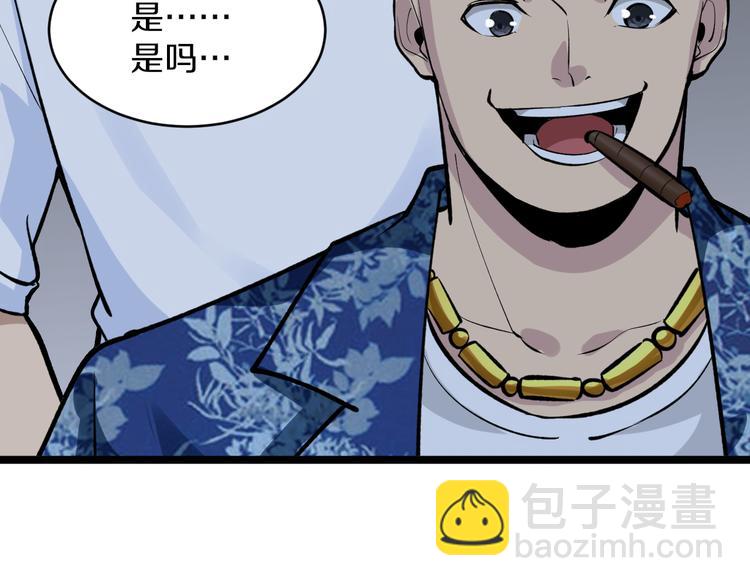 三界淘寶店 - 第171話 畫面太美(3/4) - 3