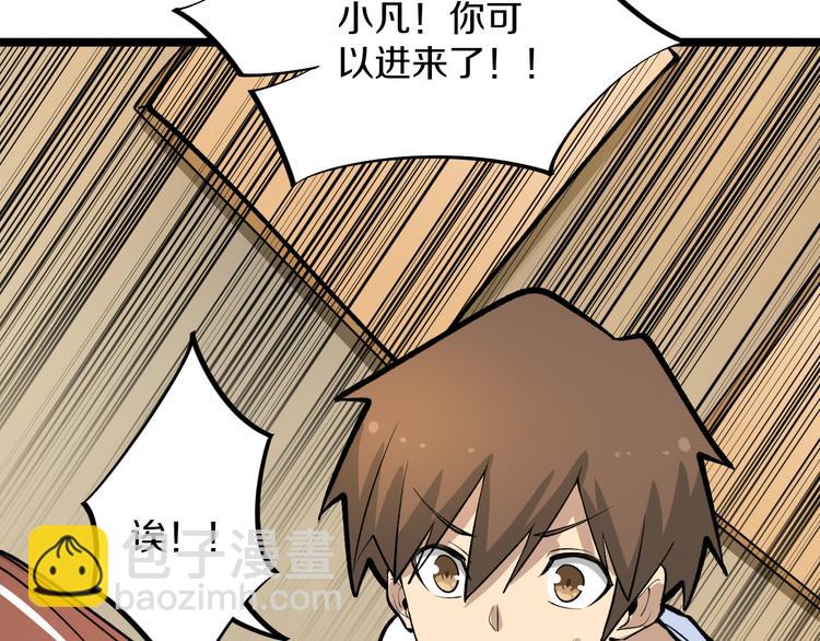 三界淘寶店 - 第171話 畫面太美(1/4) - 6