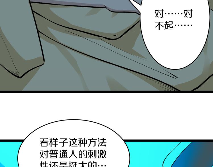 三界淘寶店 - 第171話 畫面太美(2/4) - 3