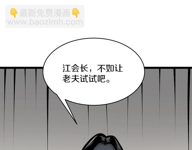 三界淘寶店 - 第173話 接！化！發！(3/3) - 3