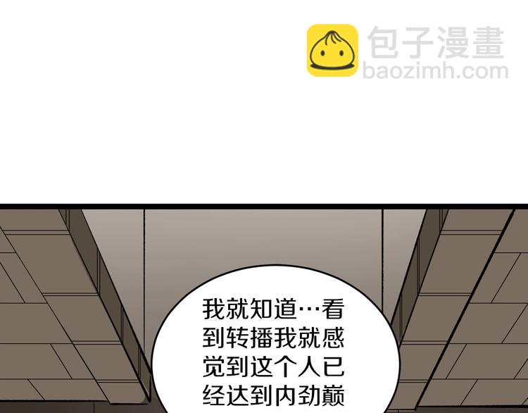 三界淘寶店 - 第173話 接！化！發！(3/3) - 4