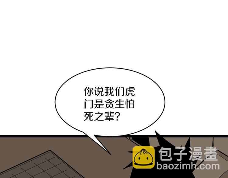 三界淘寶店 - 第173話 接！化！發！(1/3) - 6