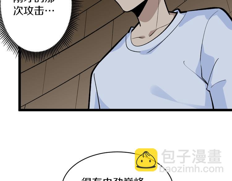 三界淘寶店 - 第173話 接！化！發！(2/3) - 5