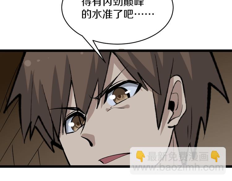 三界淘寶店 - 第173話 接！化！發！(2/3) - 6