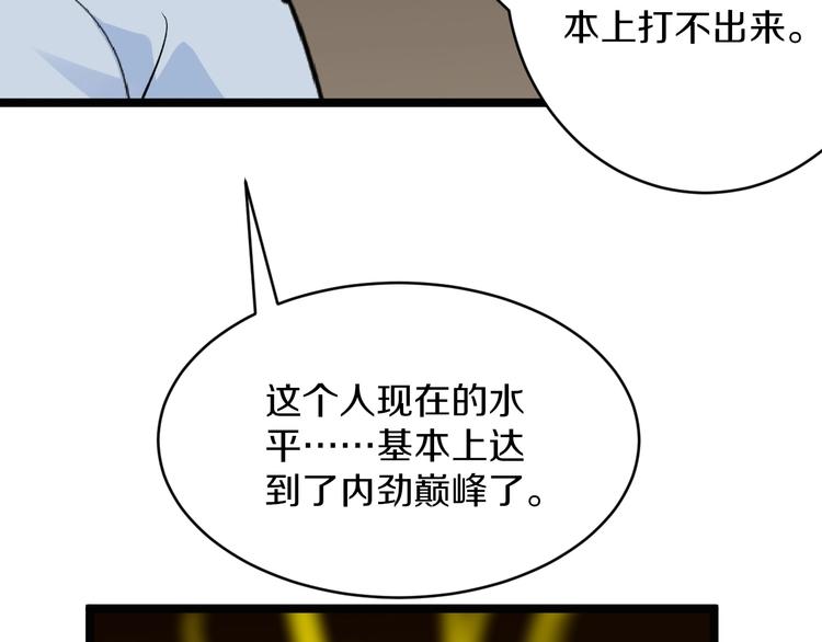 三界淘寶店 - 第173話 接！化！發！(2/3) - 3