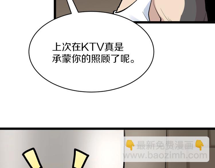 三界淘寶店 - 第173話 接！化！發！(2/3) - 3