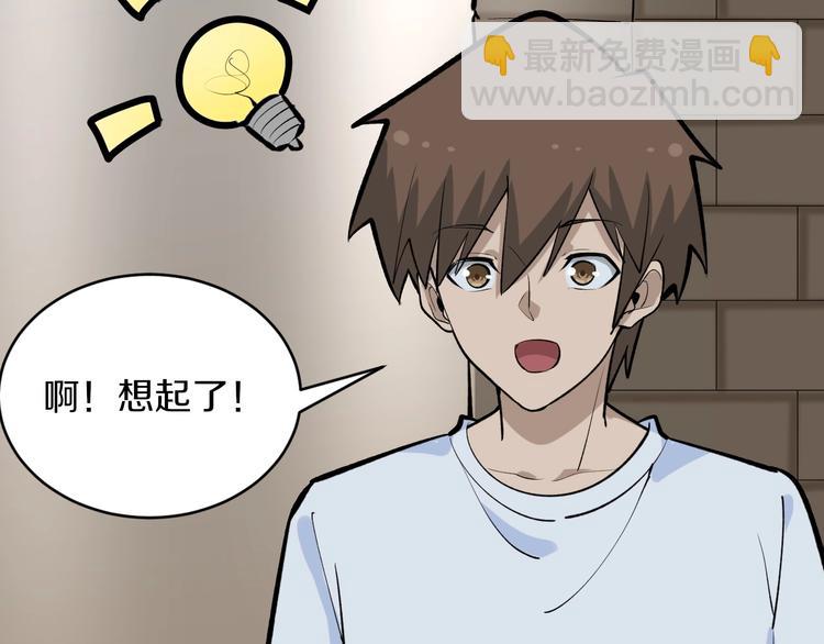 三界淘寶店 - 第173話 接！化！發！(2/3) - 4