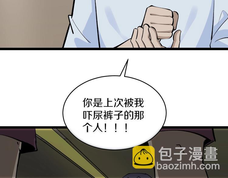 三界淘寶店 - 第173話 接！化！發！(2/3) - 5