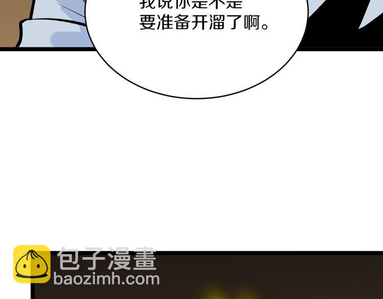 三界淘寶店 - 第175話 看我神功(1/3) - 8