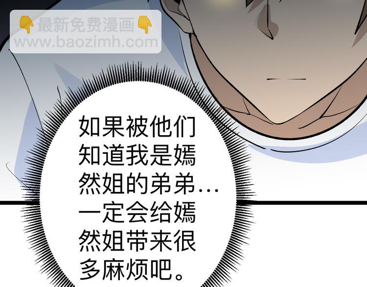 三界淘寶店 - 第177話 陪陪小哥哥(2/3) - 3