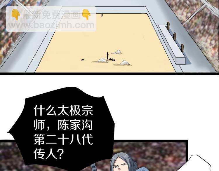 三界淘寶店 - 第18話 高手較量！(3/3) - 6