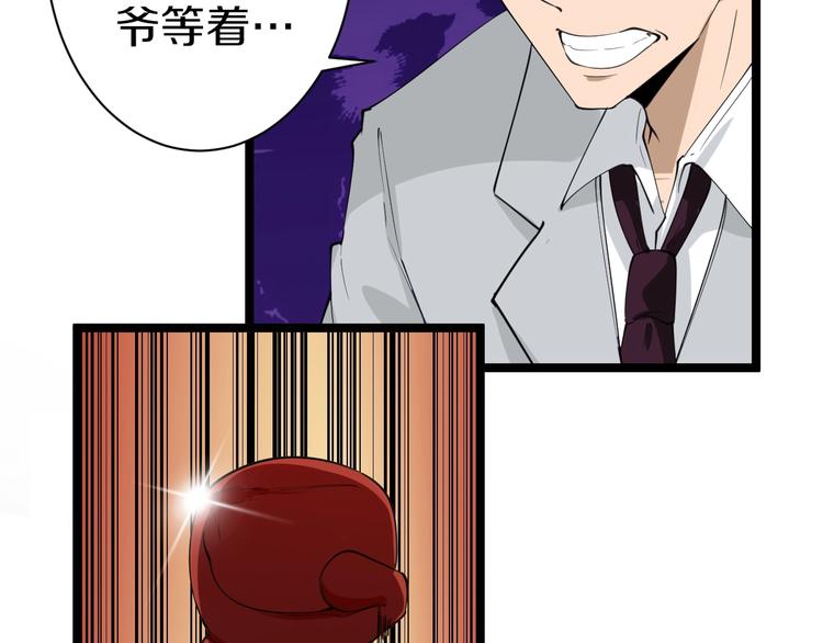 三界淘寶店 - 第18話 高手較量！(3/3) - 1