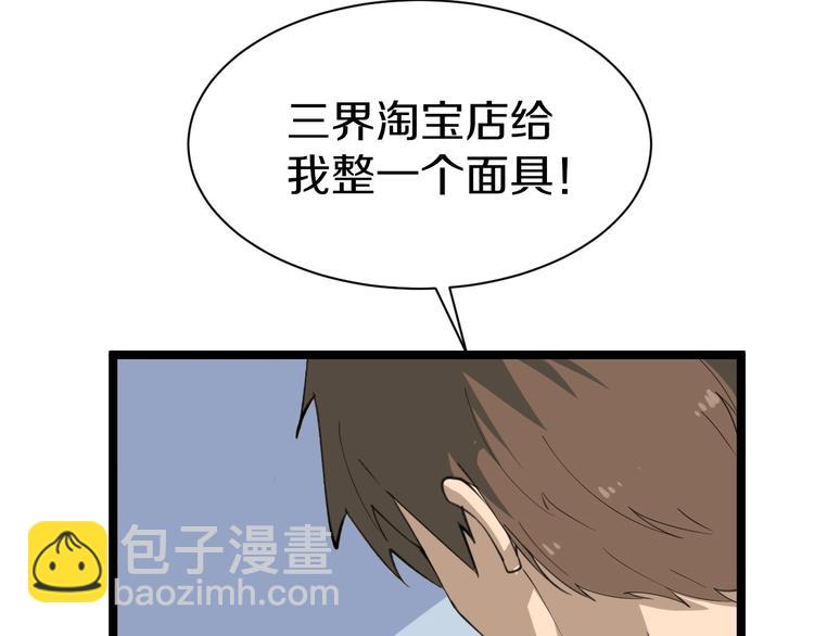 三界淘寶店 - 第18話 高手較量！(3/3) - 3