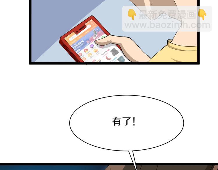 三界淘寶店 - 第18話 高手較量！(3/3) - 4