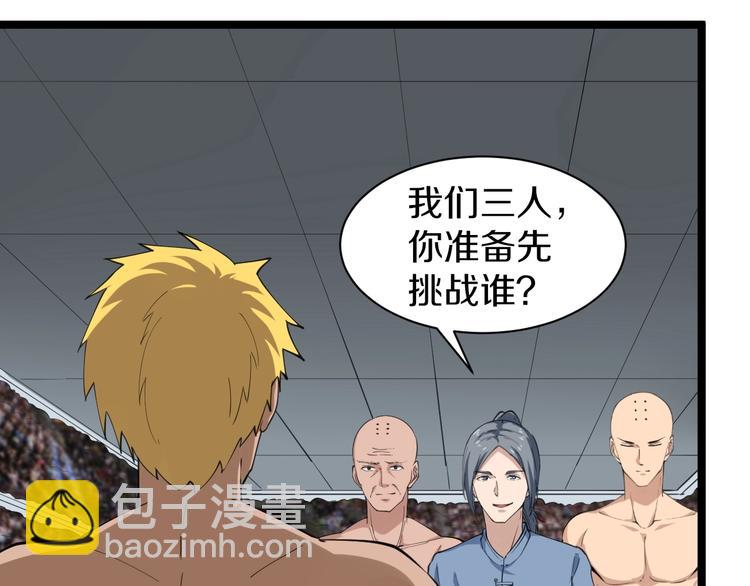 三界淘寶店 - 第18話 高手較量！(1/3) - 6