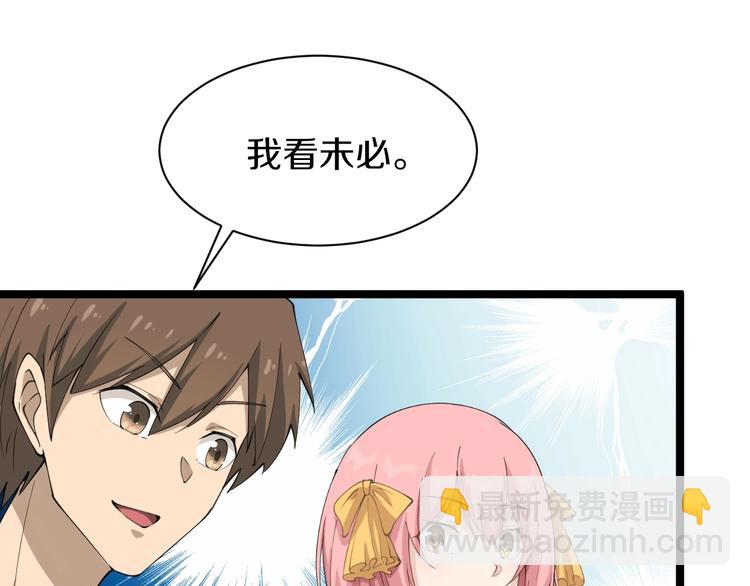 三界淘寶店 - 第18話 高手較量！(2/3) - 5