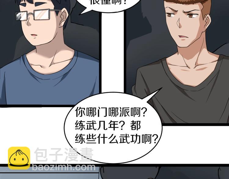 三界淘寶店 - 第18話 高手較量！(2/3) - 1