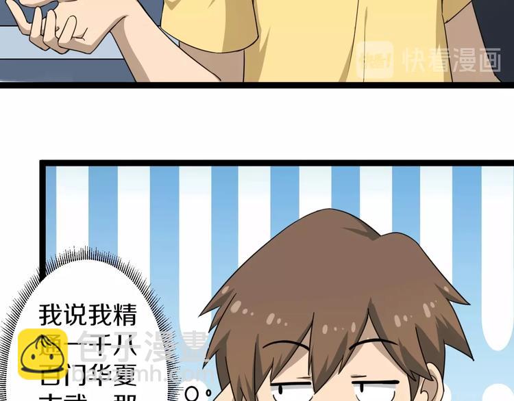 三界淘寶店 - 第18話 高手較量！(2/3) - 3