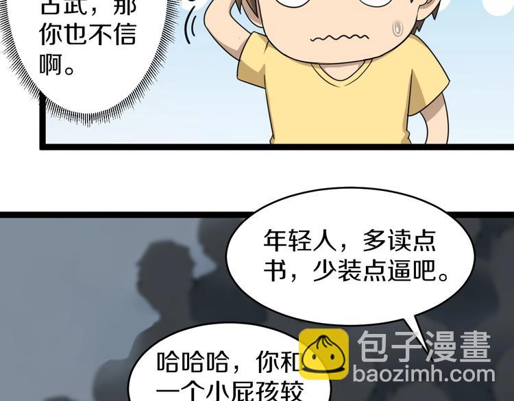 三界淘寶店 - 第18話 高手較量！(2/3) - 4