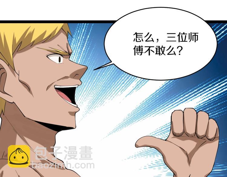 三界淘寶店 - 第18話 高手較量！(2/3) - 2