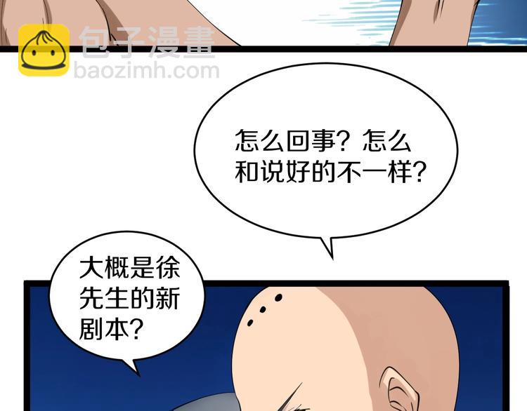 三界淘寶店 - 第18話 高手較量！(2/3) - 3