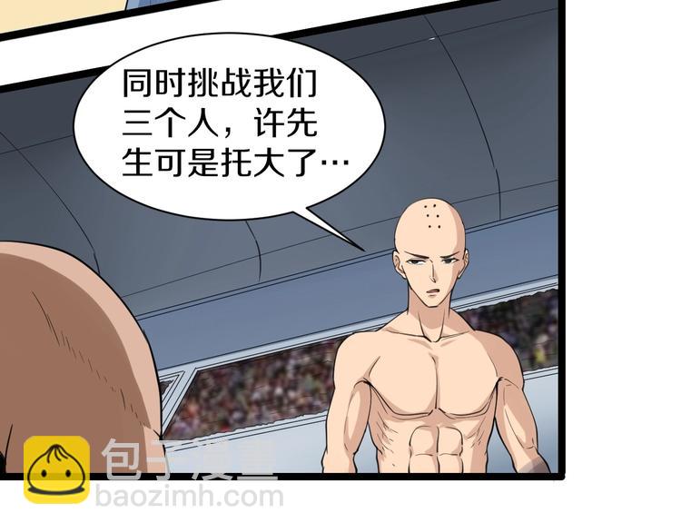 三界淘寶店 - 第18話 高手較量！(2/3) - 1