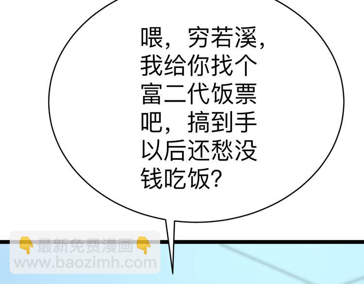 三界淘寶店 - 第179話 曼姐的氣場(3/3) - 5