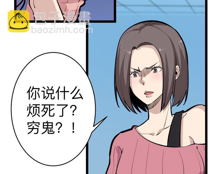 三界淘寶店 - 第179話 曼姐的氣場(3/3) - 5