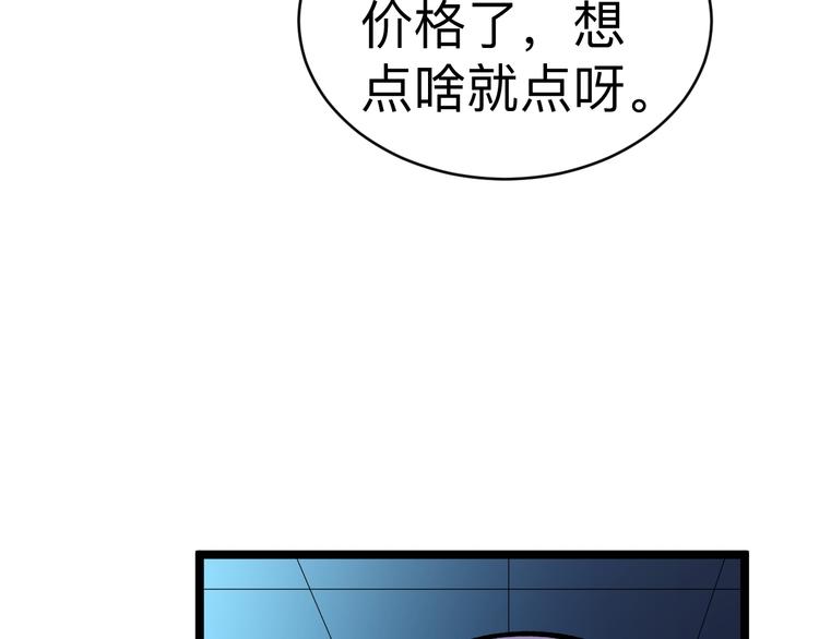 三界淘寶店 - 第179話 曼姐的氣場(2/3) - 7