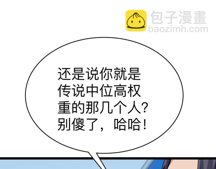 三界淘寶店 - 第181話 神卡在手(3/4) - 6