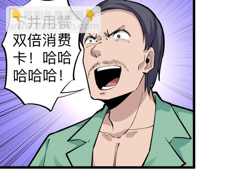 三界淘寶店 - 第181話 神卡在手(2/4) - 8