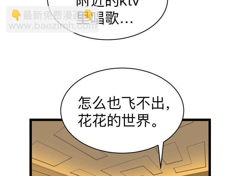 三界淘寶店 - 第183話 花心小凡(1/3) - 5