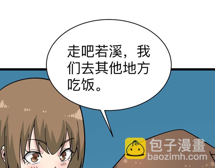 三界淘寶店 - 第183話 花心小凡(2/3) - 5