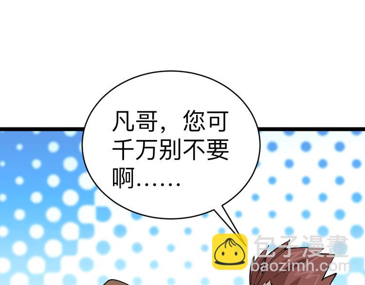 三界淘寶店 - 第183話 花心小凡(2/3) - 8