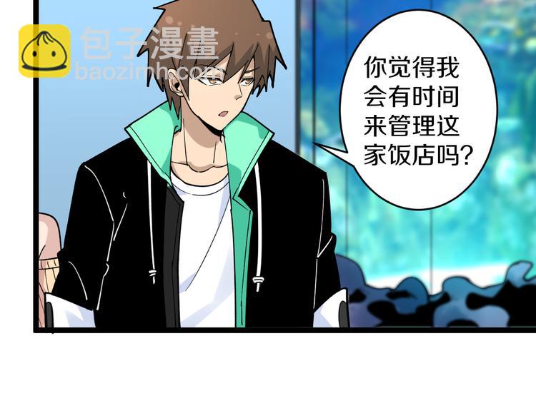 三界淘寶店 - 第183話 花心小凡(2/3) - 7