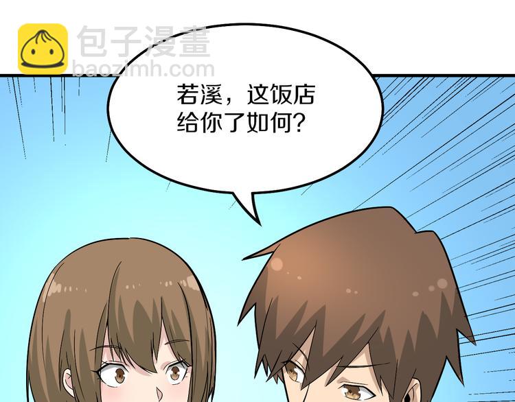 三界淘寶店 - 第183話 花心小凡(2/3) - 8